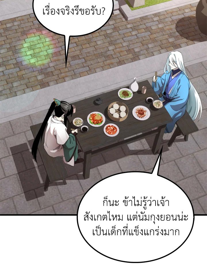 Doctor’s Rebirth ตอนที่ 98 77
