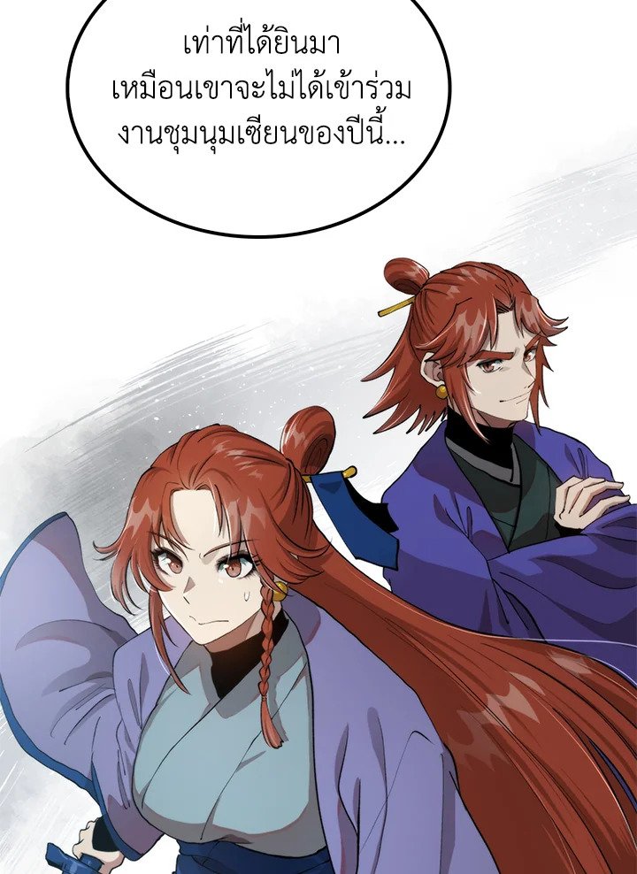 Doctor’s Rebirth ตอนที่ 98 74