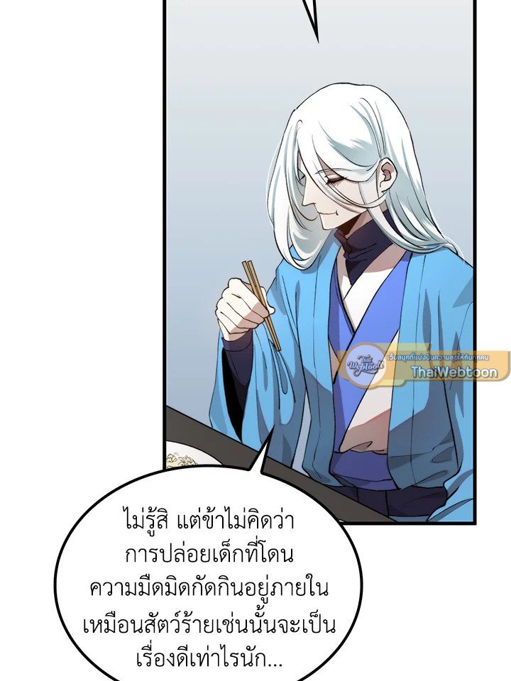 Doctor’s Rebirth ตอนที่ 98 82