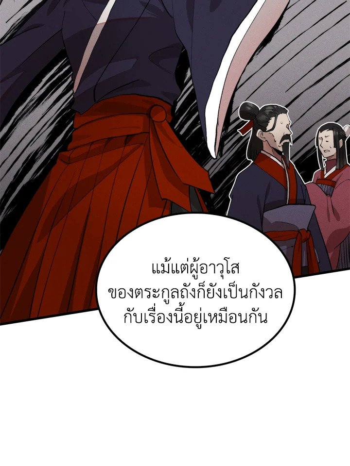 Doctor’s Rebirth ตอนที่ 98 84