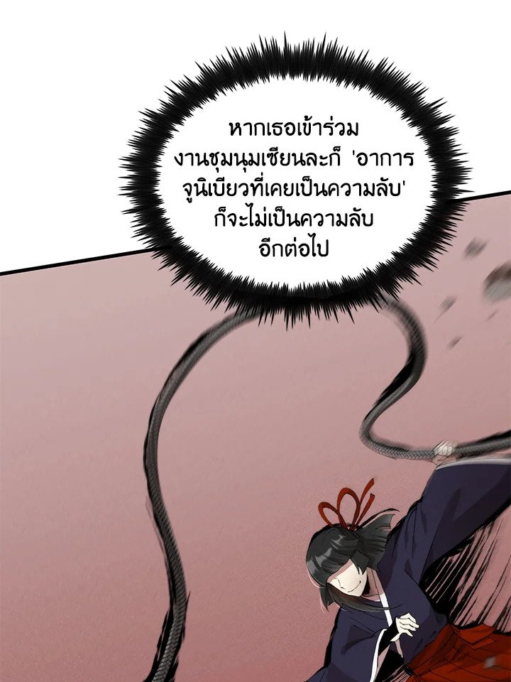 Doctor’s Rebirth ตอนที่ 98 87