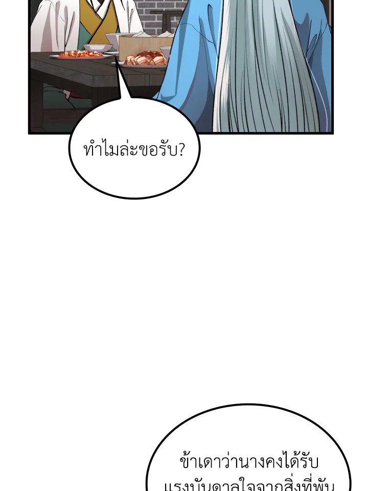 Doctor’s Rebirth ตอนที่ 98 92