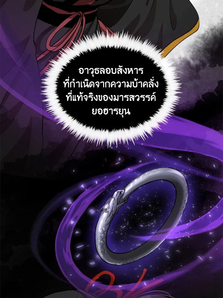 Doctor’s Rebirth ตอนที่ 98 97