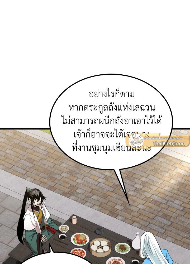 Doctor’s Rebirth ตอนที่ 98 107