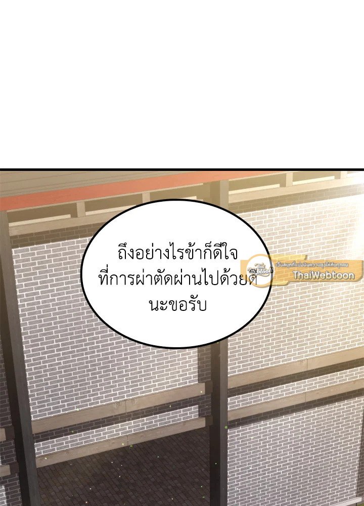 Doctor’s Rebirth ตอนที่ 98 114