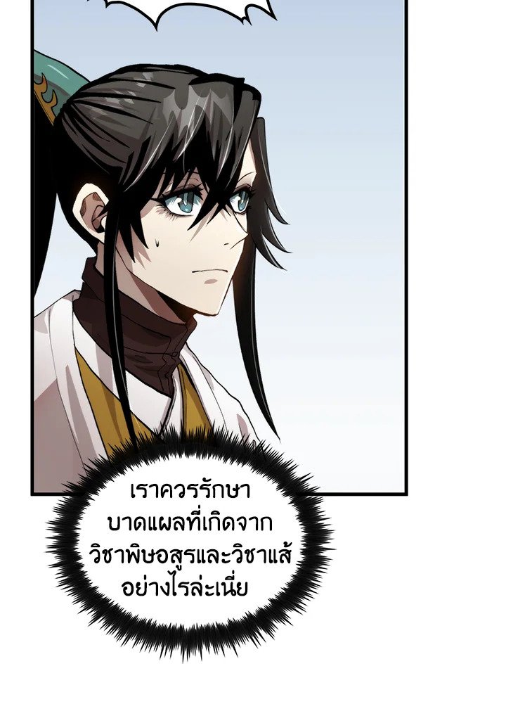 Doctor’s Rebirth ตอนที่ 98 112