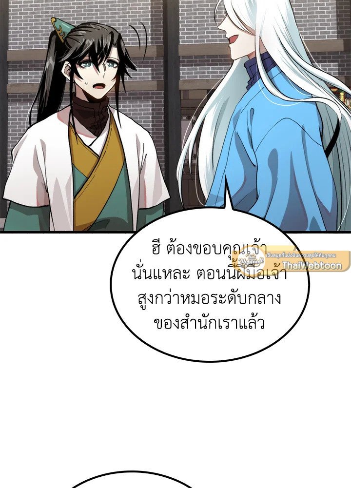 Doctor’s Rebirth ตอนที่ 98 117