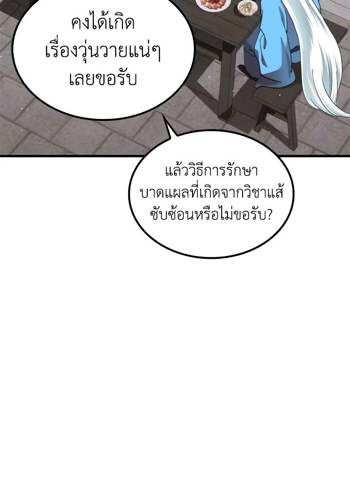Doctor’s Rebirth ตอนที่ 98 108