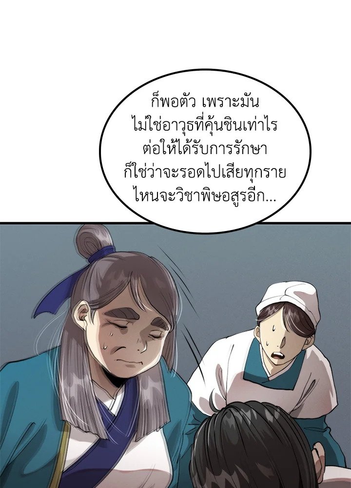 Doctor’s Rebirth ตอนที่ 98 109