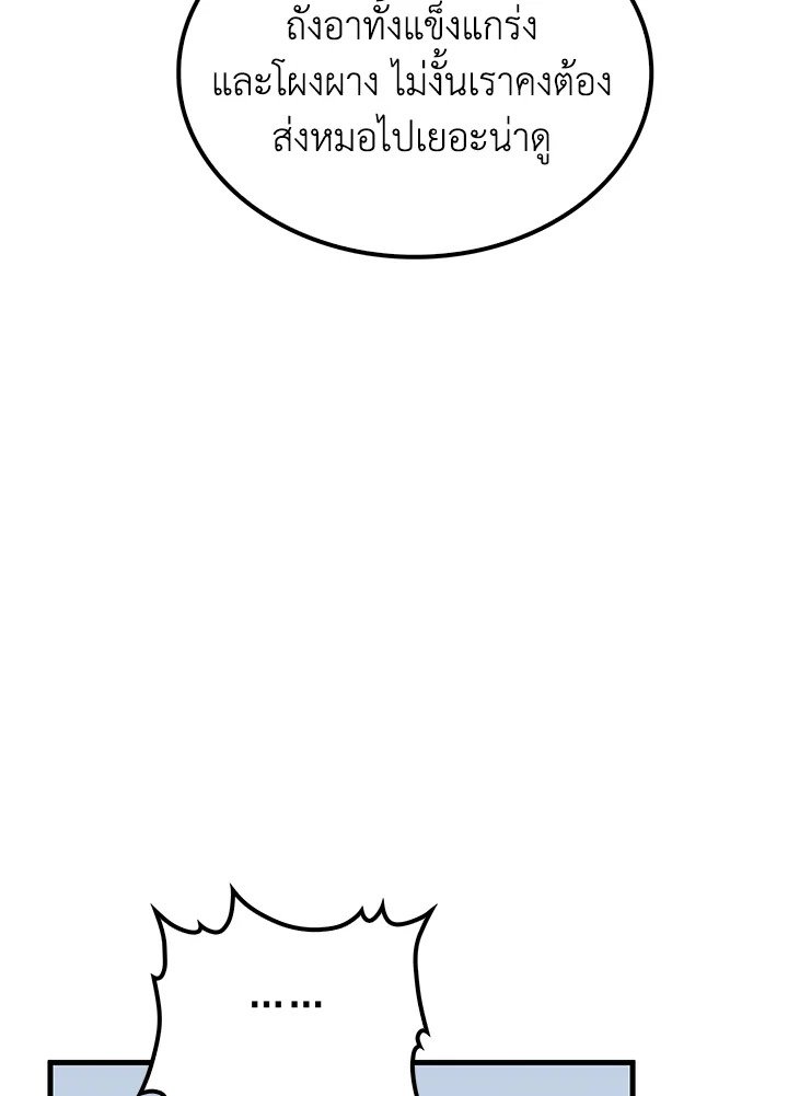 Doctor’s Rebirth ตอนที่ 98 111