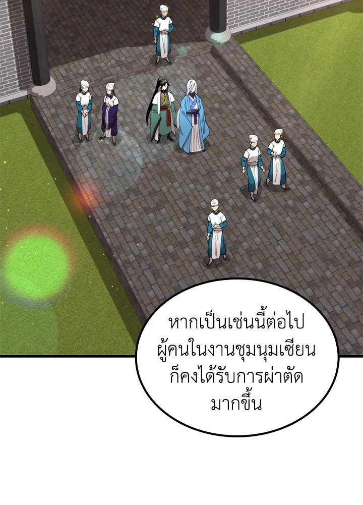 Doctor’s Rebirth ตอนที่ 98 115