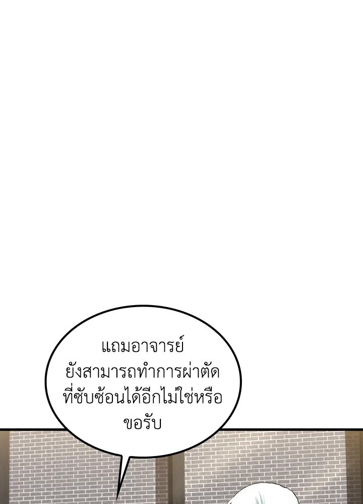 Doctor’s Rebirth ตอนที่ 98 116