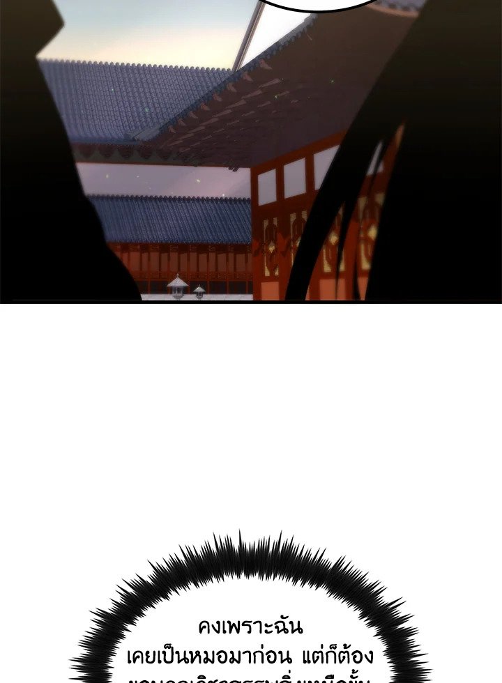 Doctor’s Rebirth ตอนที่ 98 122