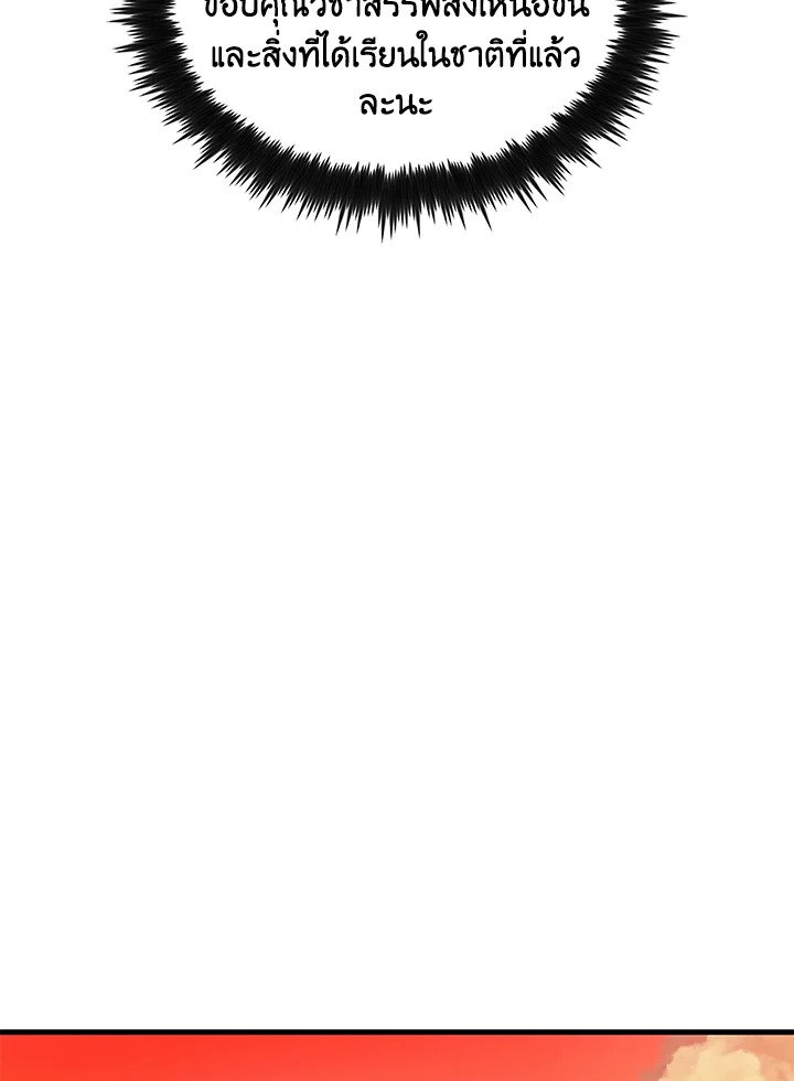 Doctor’s Rebirth ตอนที่ 98 123