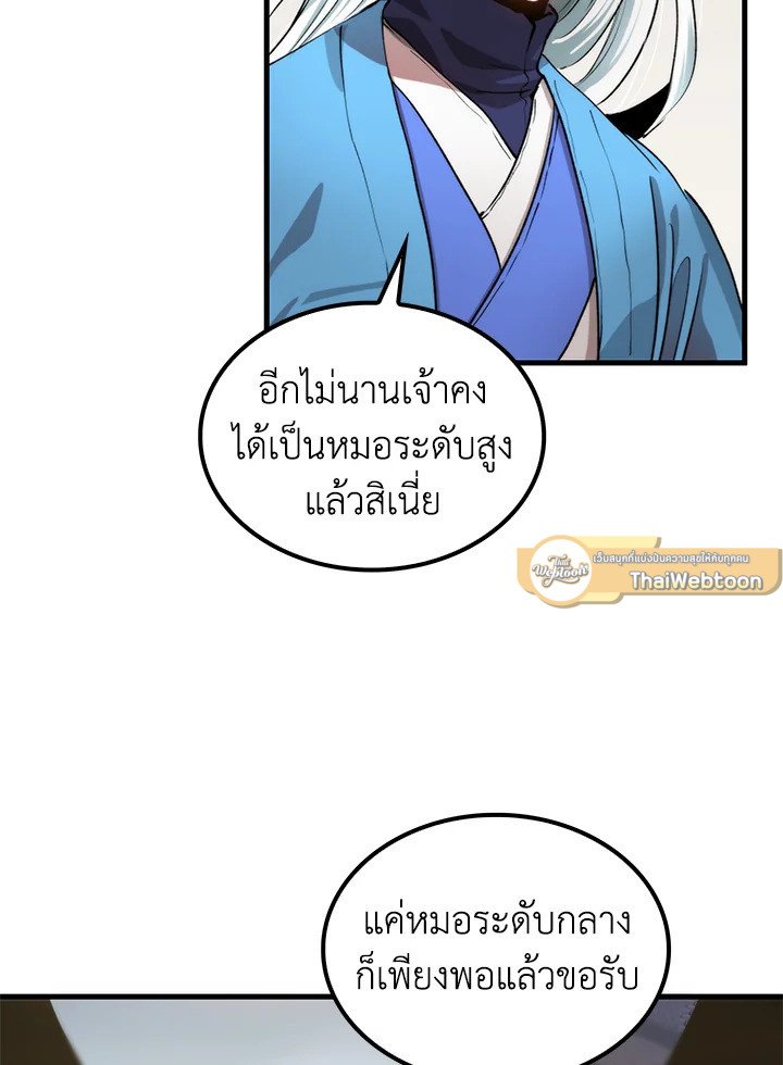 Doctor’s Rebirth ตอนที่ 98 121