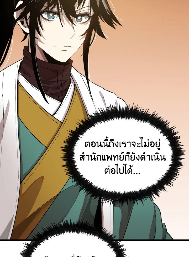 Doctor’s Rebirth ตอนที่ 98 127