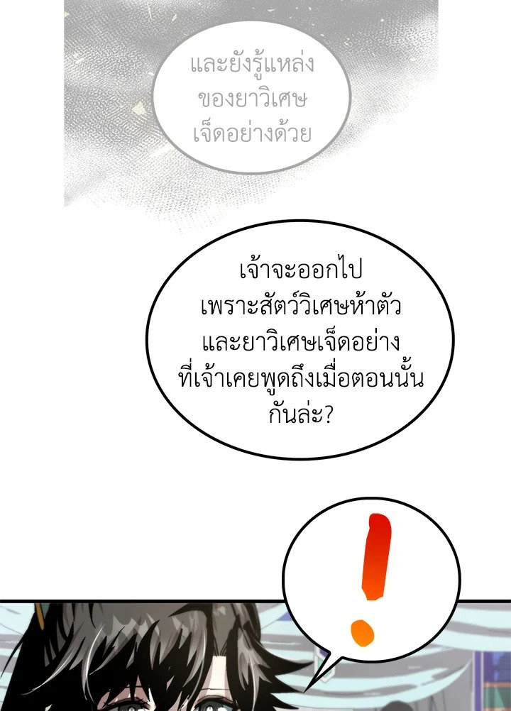 Doctor’s Rebirth ตอนที่ 99 9
