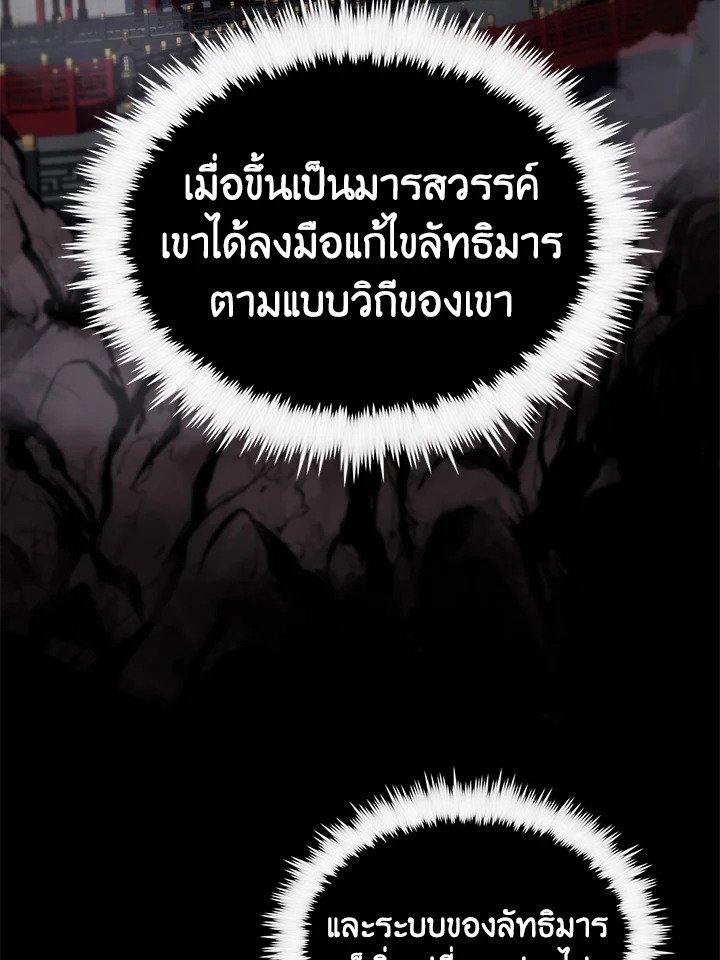 Doctor’s Rebirth ตอนที่ 99 25