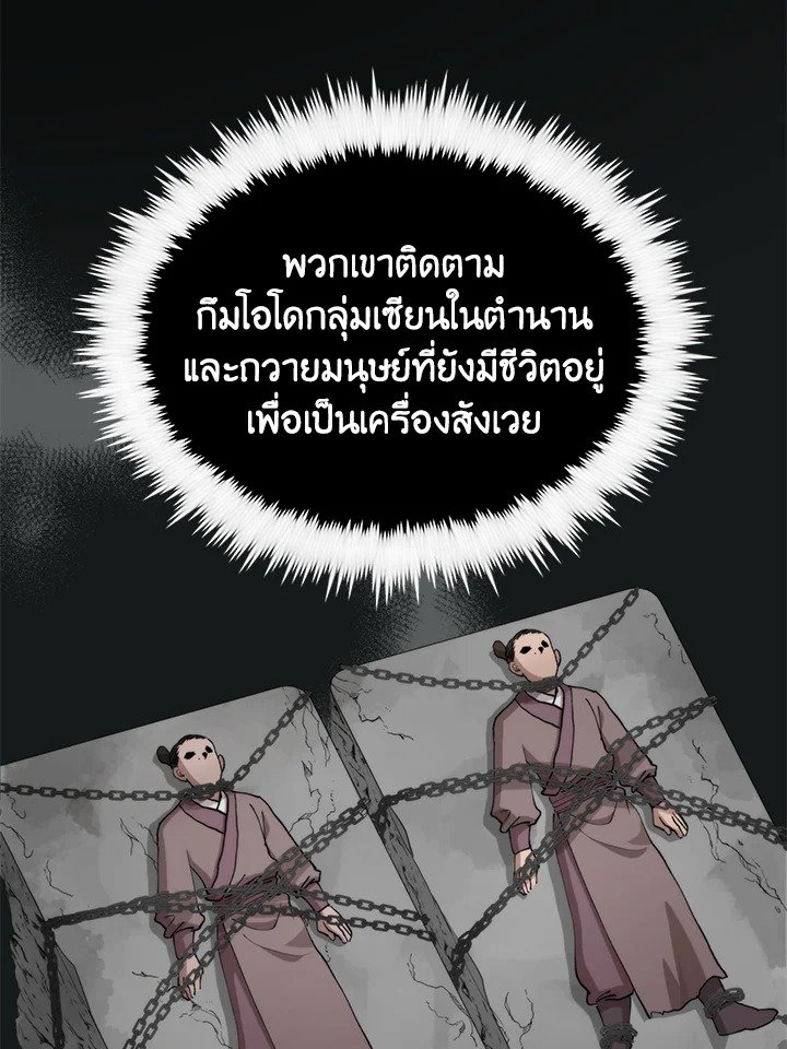 Doctor’s Rebirth ตอนที่ 99 31