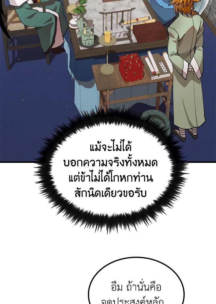 Doctor’s Rebirth ตอนที่ 99 38