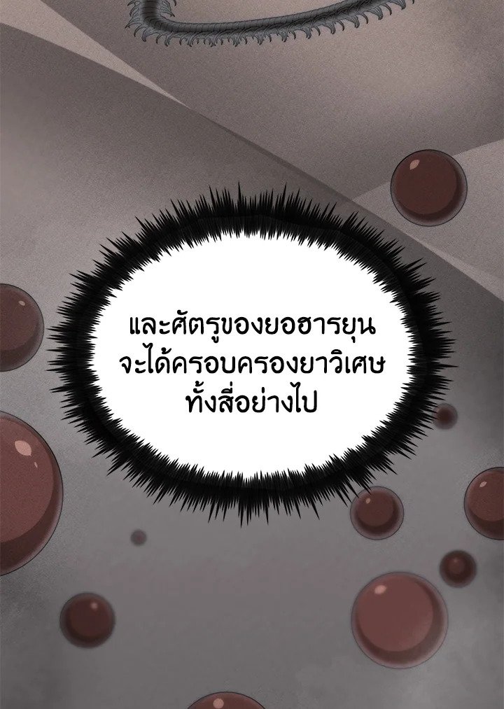 Doctor’s Rebirth ตอนที่ 99 43
