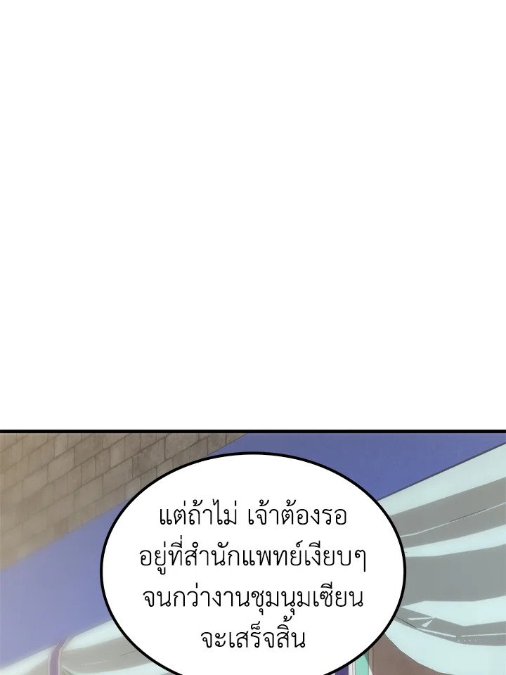 Doctor’s Rebirth ตอนที่ 99 56