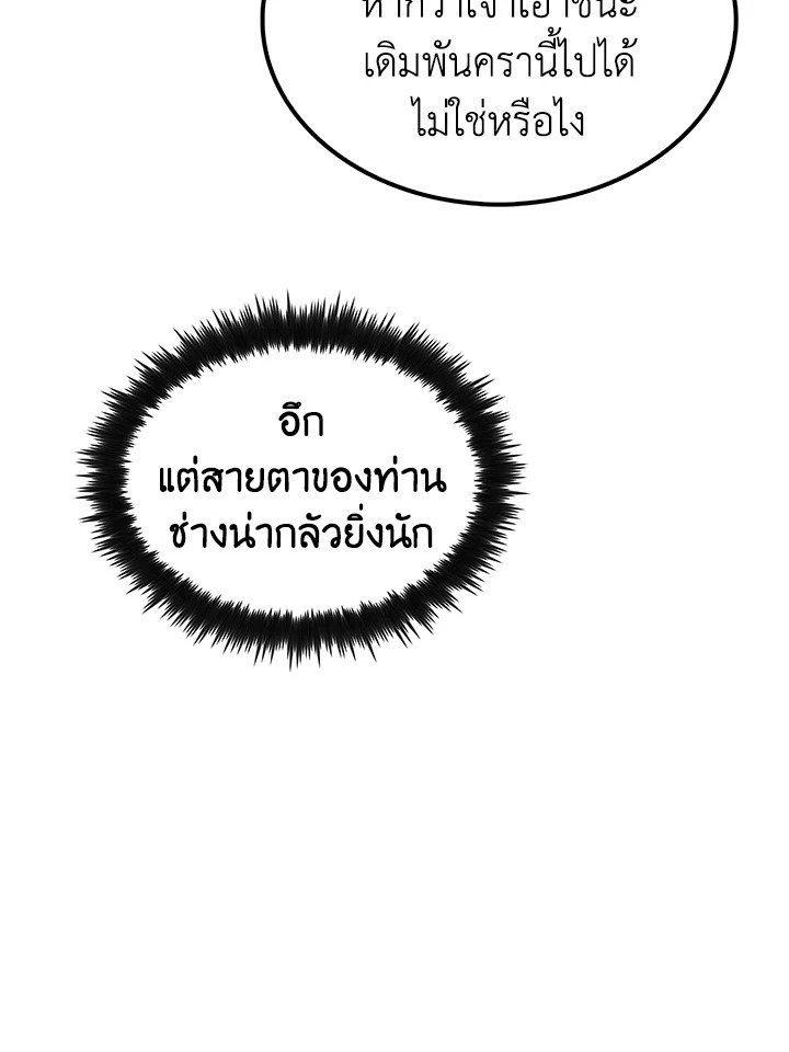 Doctor’s Rebirth ตอนที่ 99 77