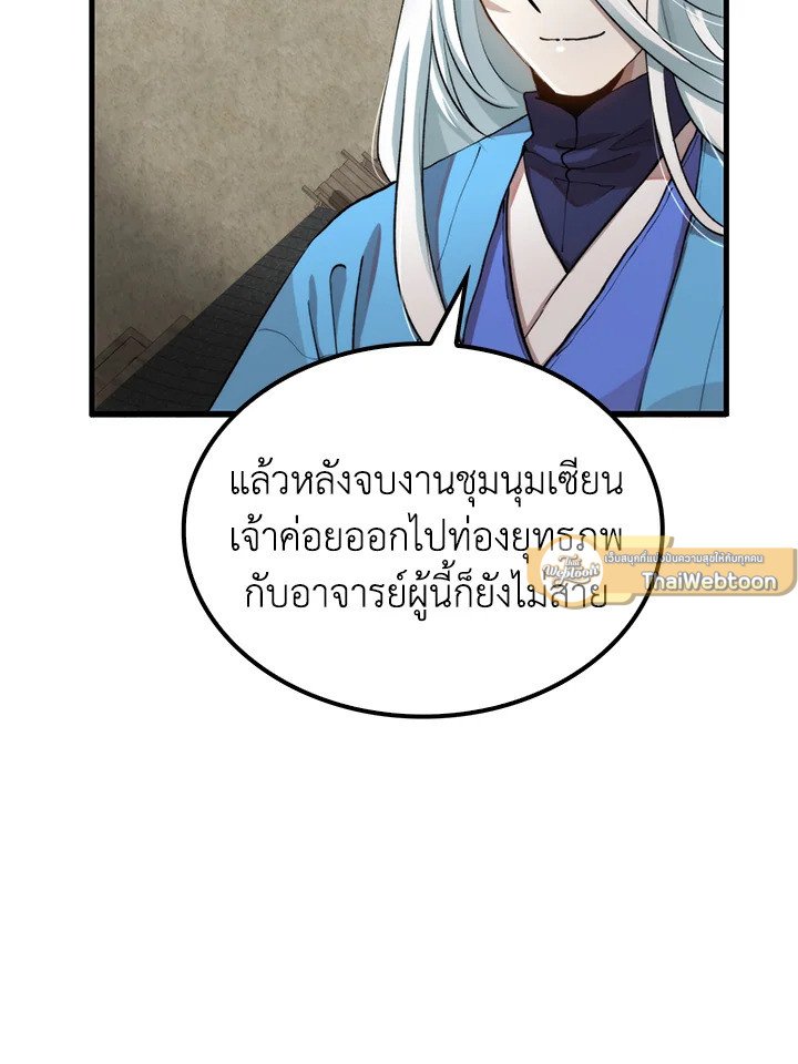 Doctor’s Rebirth ตอนที่ 99 86