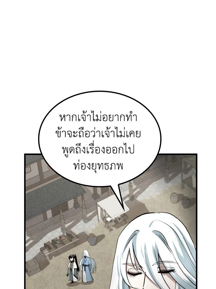 Doctor’s Rebirth ตอนที่ 99 85