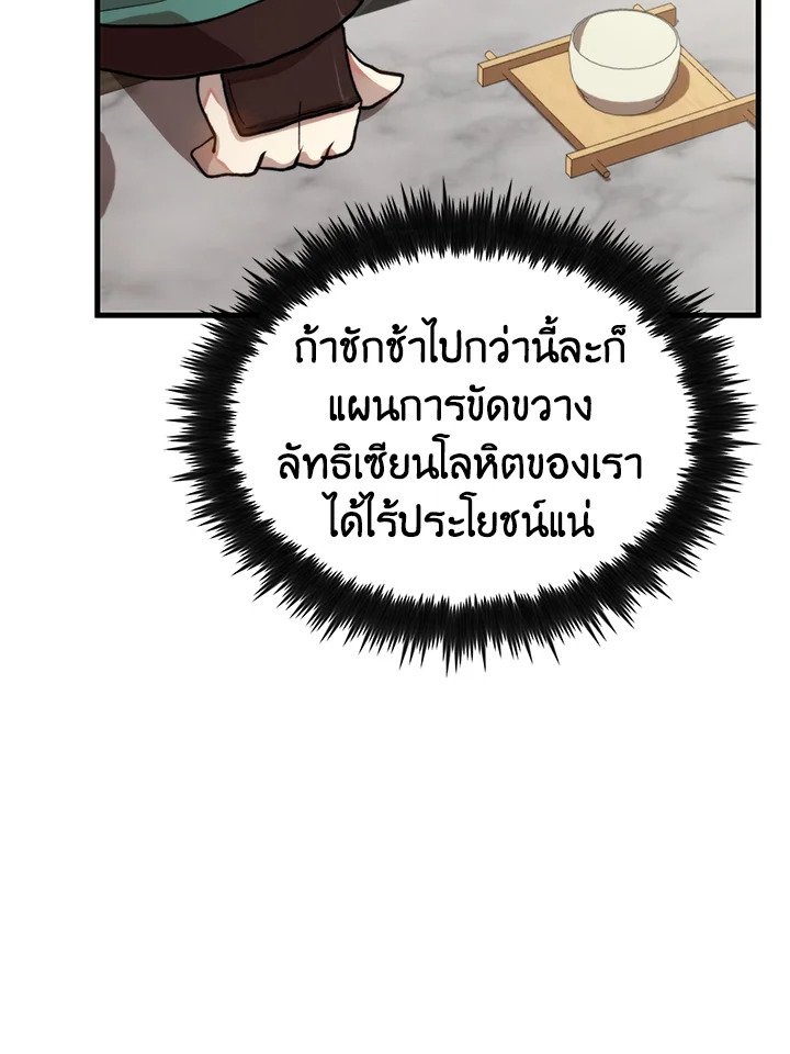 Doctor’s Rebirth ตอนที่ 99 92