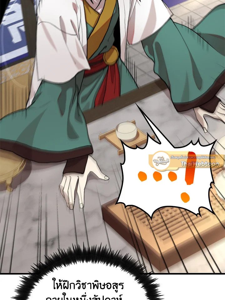 Doctor’s Rebirth ตอนที่ 99 88
