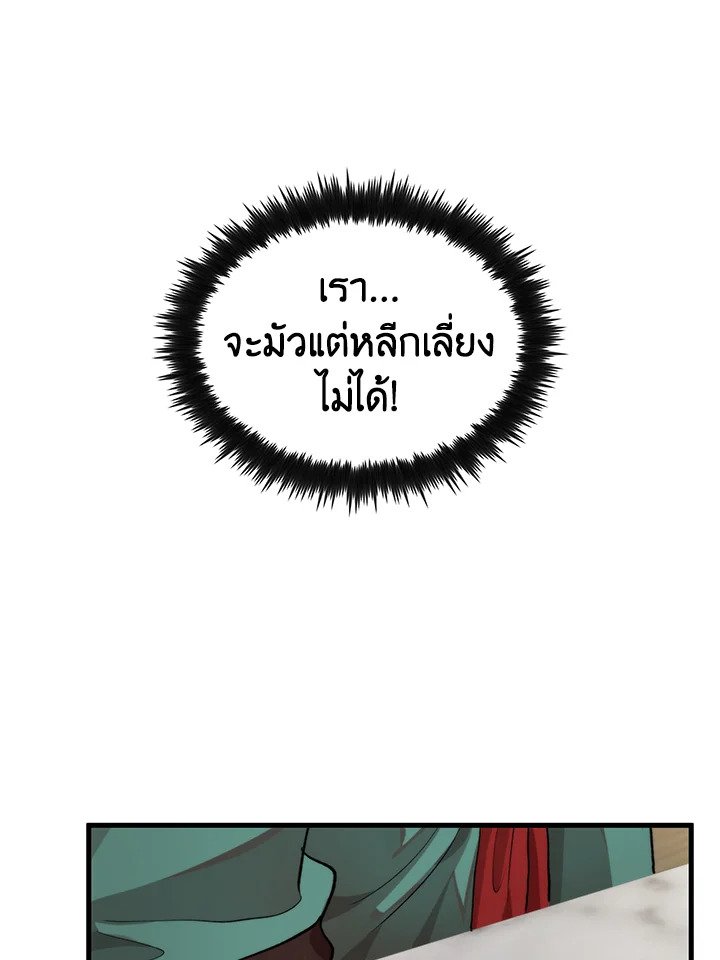 Doctor’s Rebirth ตอนที่ 99 91