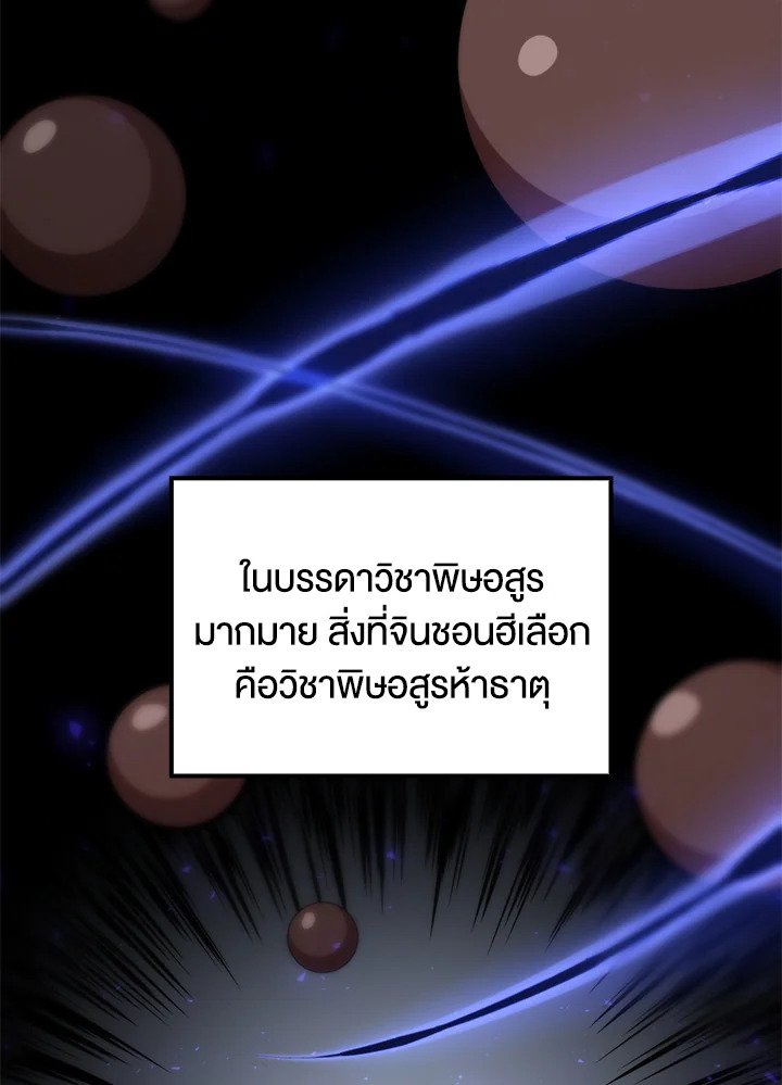 Doctor’s Rebirth ตอนที่ 100 2