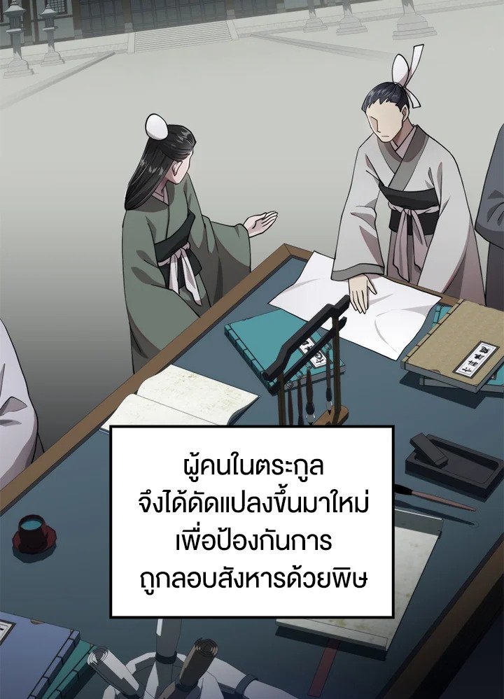 Doctor’s Rebirth ตอนที่ 100 11