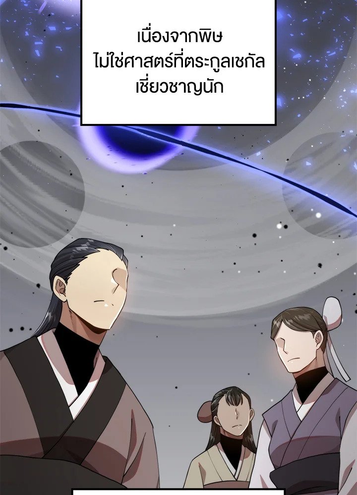 Doctor’s Rebirth ตอนที่ 100 13