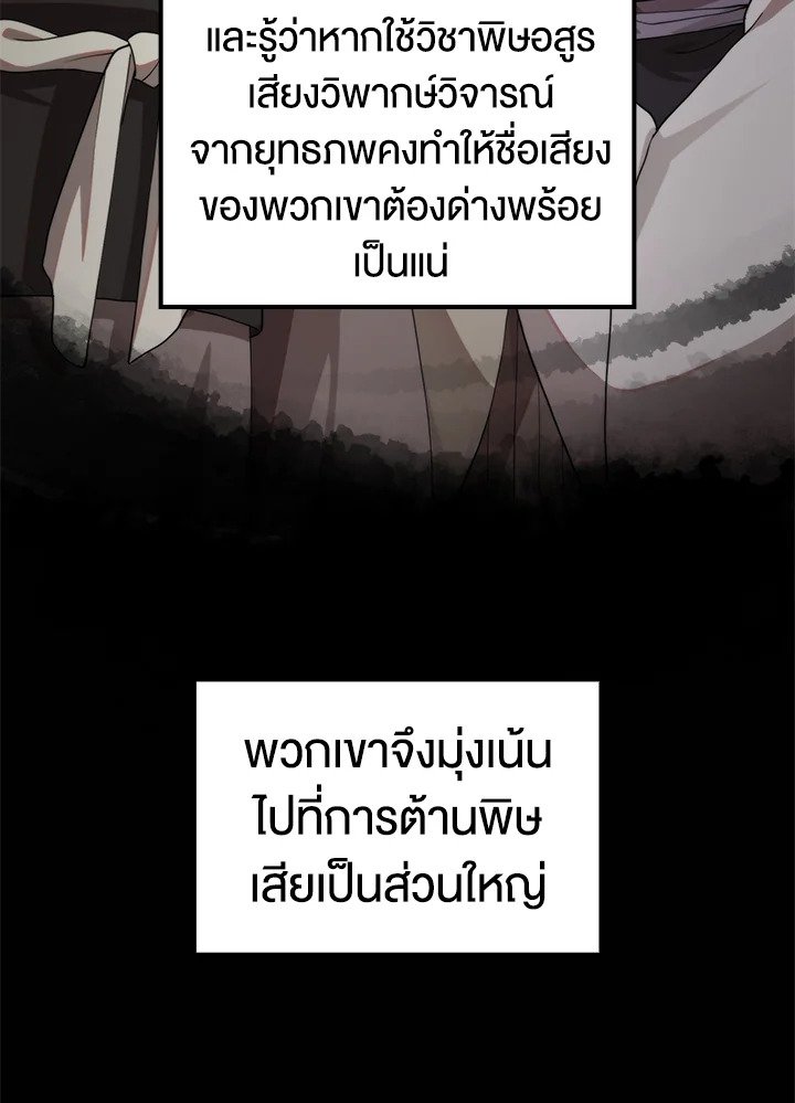 Doctor’s Rebirth ตอนที่ 100 14