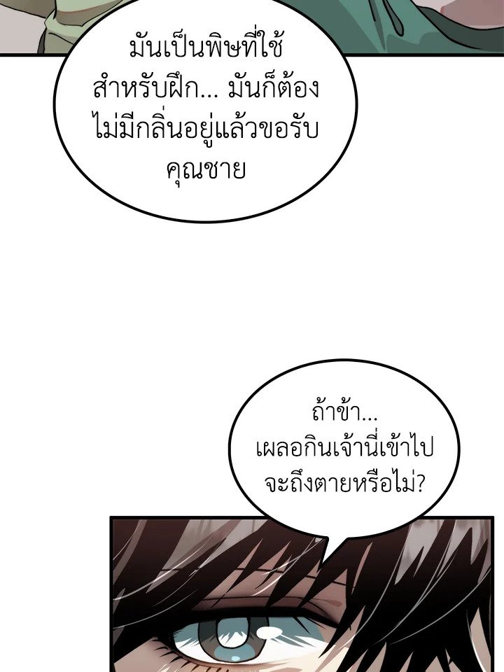 Doctor’s Rebirth ตอนที่ 100 18