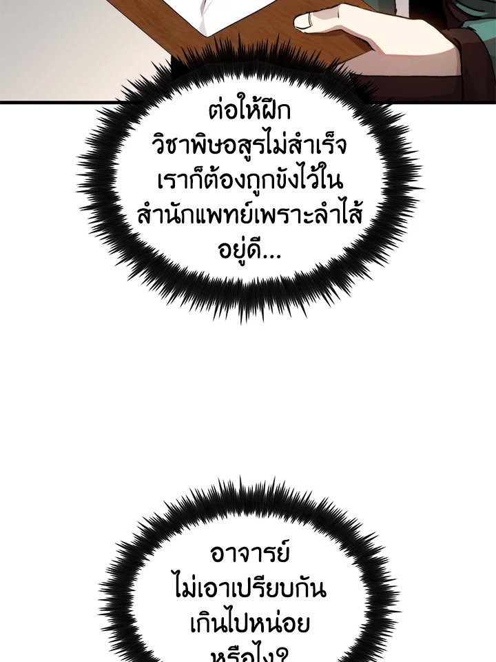 Doctor’s Rebirth ตอนที่ 100 24