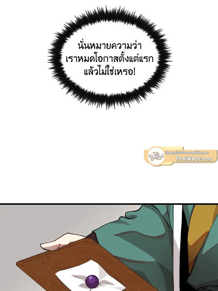 Doctor’s Rebirth ตอนที่ 100 23