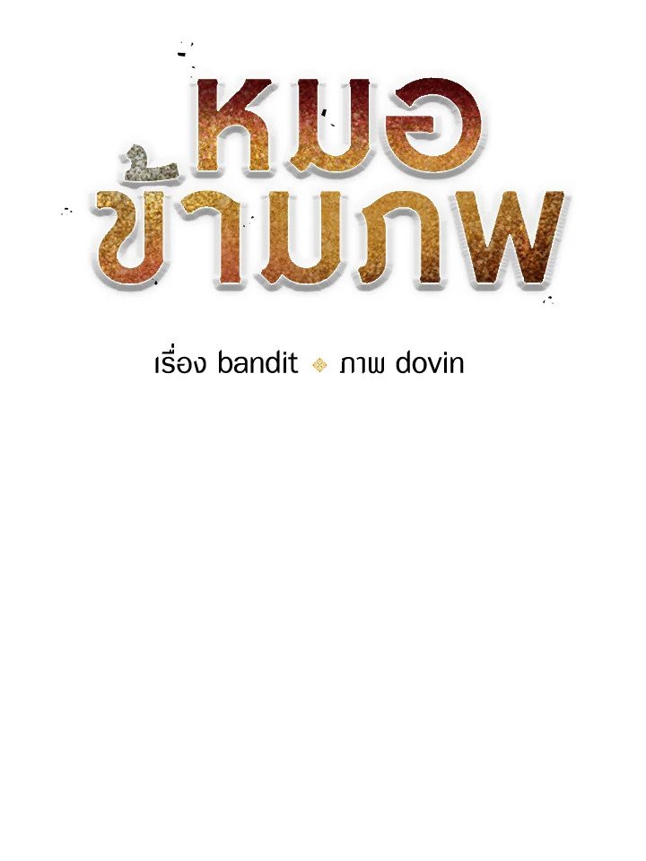 Doctor’s Rebirth ตอนที่ 100 30