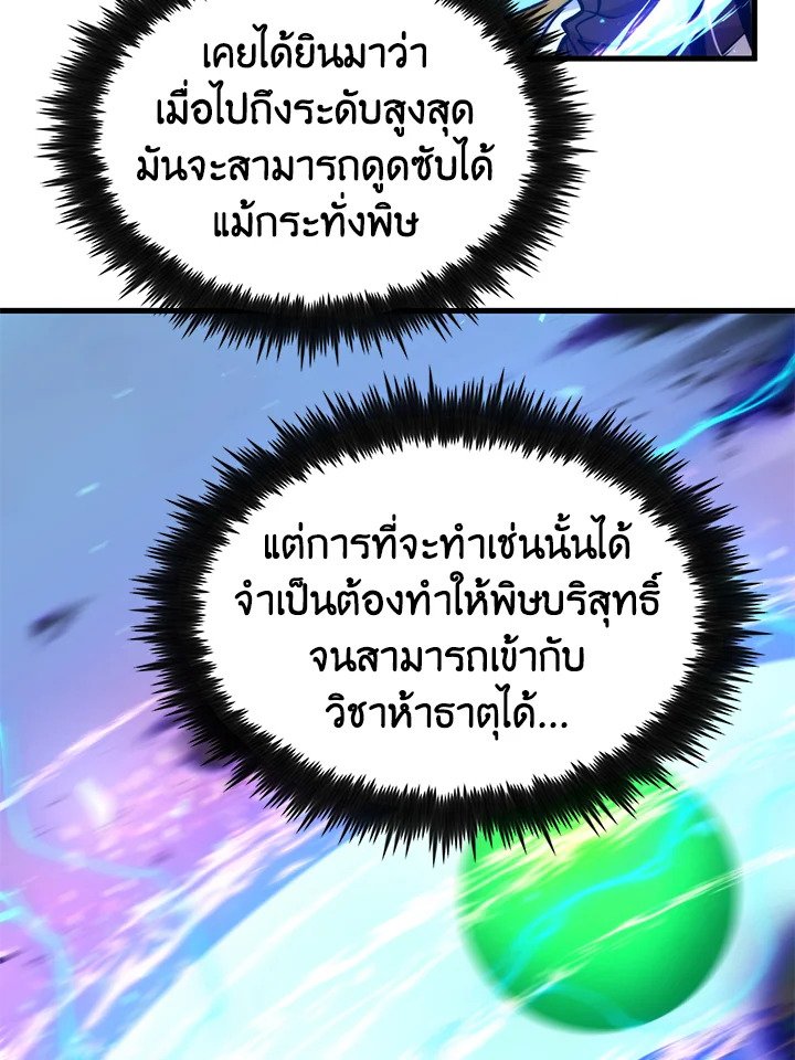 Doctor’s Rebirth ตอนที่ 100 39