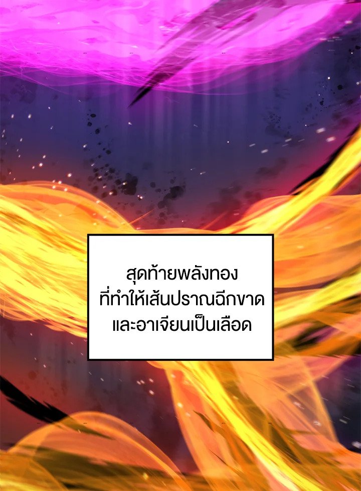 Doctor’s Rebirth ตอนที่ 100 52