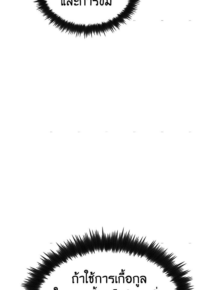 Doctor’s Rebirth ตอนที่ 100 67