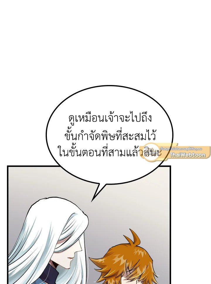 Doctor’s Rebirth ตอนที่ 100 79