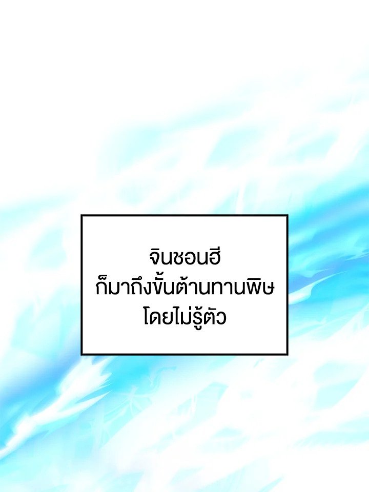 Doctor’s Rebirth ตอนที่ 100 91