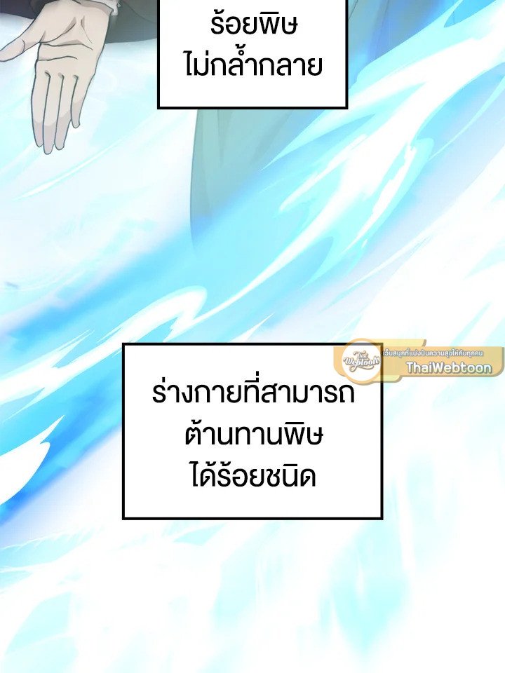 Doctor’s Rebirth ตอนที่ 100 93