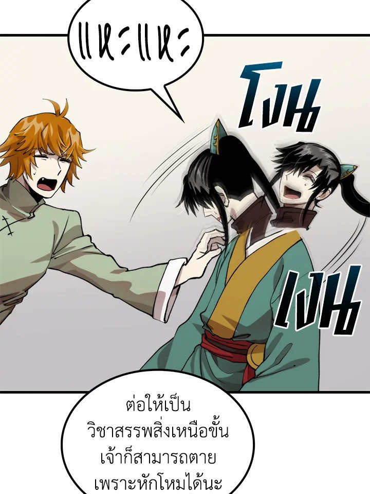 Doctor’s Rebirth ตอนที่ 100 99