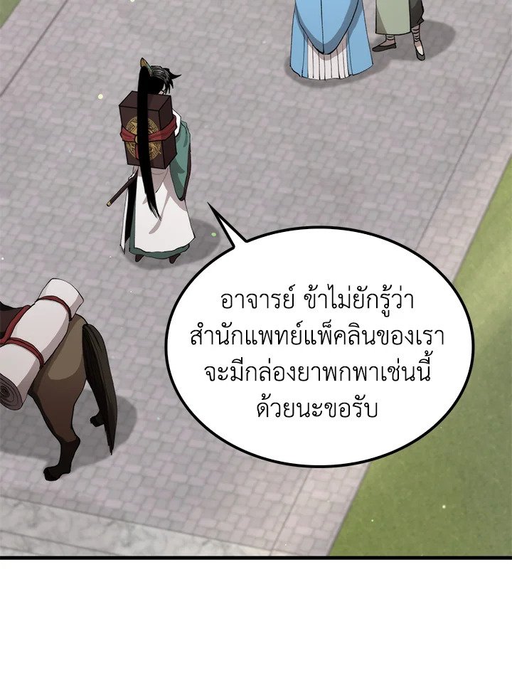 Doctor’s Rebirth ตอนที่ 101 3