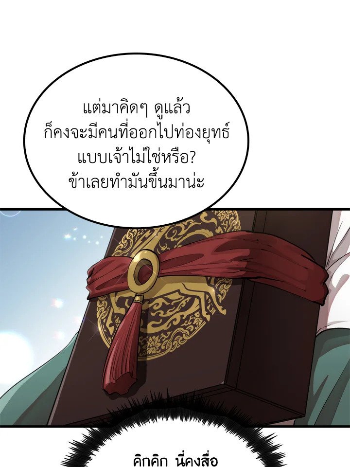 Doctor’s Rebirth ตอนที่ 101 7