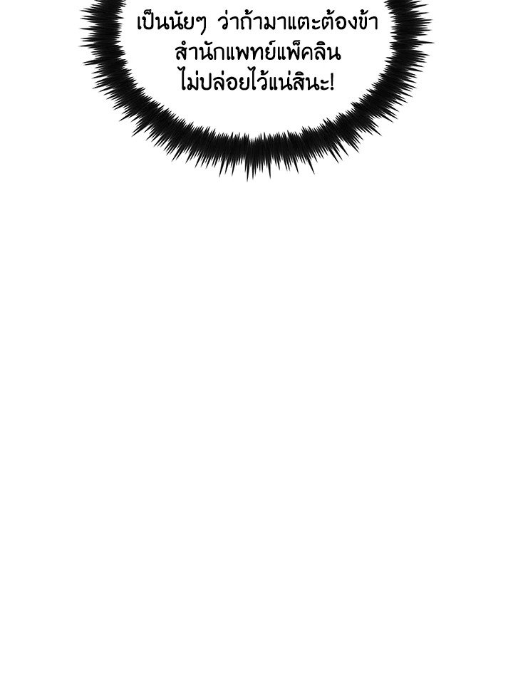 Doctor’s Rebirth ตอนที่ 101 8